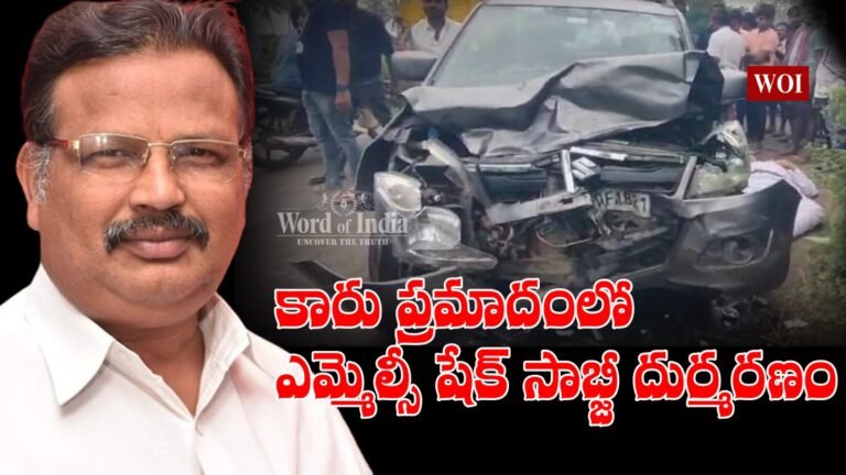 రోడ్డు ప్రమాదంలో ఎమ్మెల్సీ మృతి.. నిరసన కార్యక్రమానికి వెళ్తుండగా దుర్ఘటన