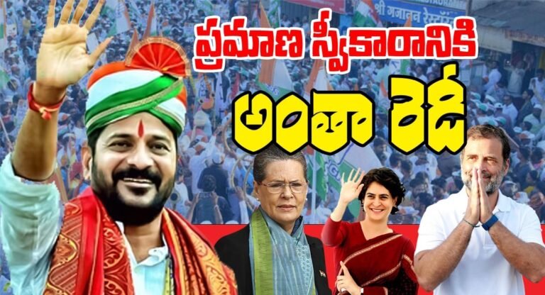 ప్రమాణ స్వీకారోత్సవానికి అంతా రెడీ