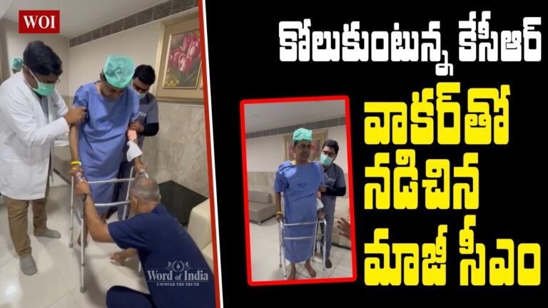 కేసీఆర్‌కు సర్జరీ సక్సెస్.. కోలుకుంటోన్న మాజీ సీఎం.. వాకర్ సాయంతో నడిచిన నేత