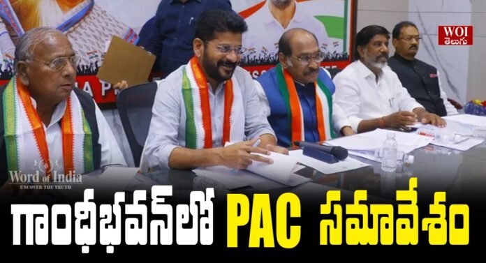 గాంధీభవన్ లో ప్రారంభమైన కాంగ్రెస్ PAC సమావేశం
