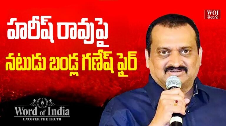 హరీష్ రావ్ పై నటుడు బండ్ల గణేష్ ఫైర్