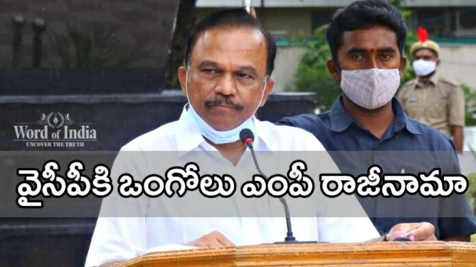 Ongole mp magunta resigns for ysrcp