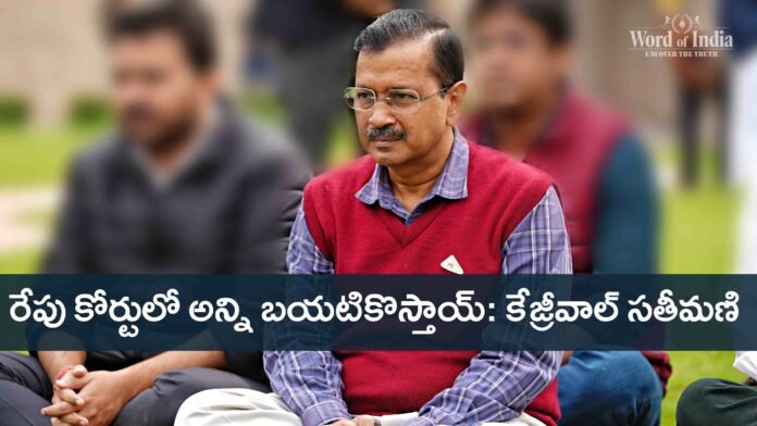 CM Arvind Kejriwal Wife Sunita releases a Sensational video about delhi liquor Scam money laundering Case