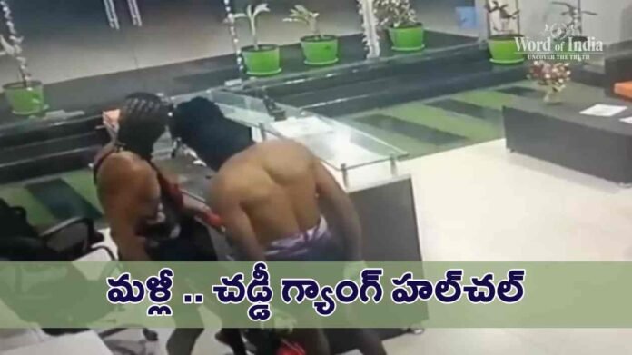 Chaddi gang hulchal in hyderabad school