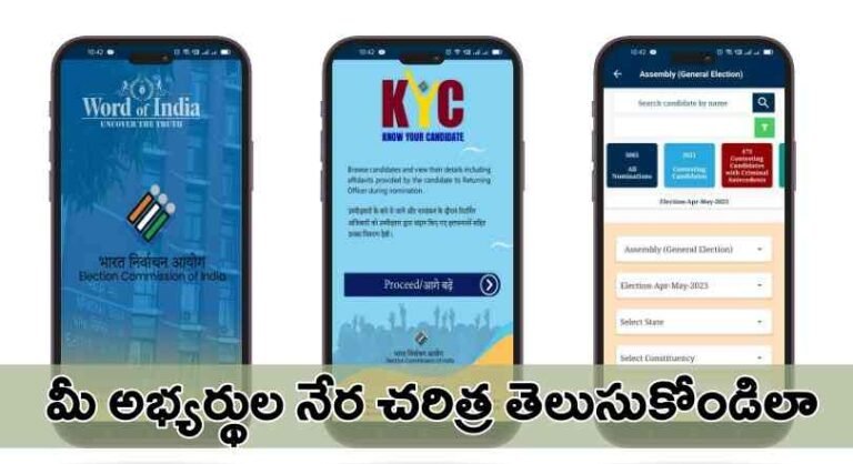 EC launches know your candidate app on behalf of Lok Sabha election 2024