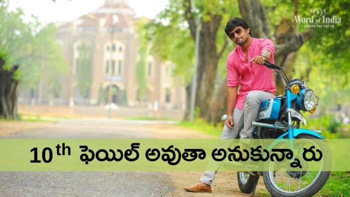 Hero Natural Star Nani sharing about his SSC result memories