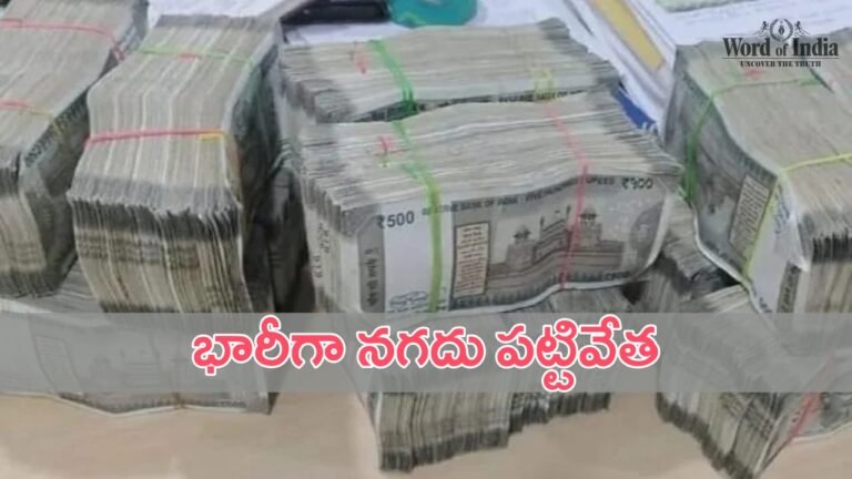 Huge amount of Currency Seized in force of election code in telangana ahead of lok sabha elections 2024 In Hyderabad