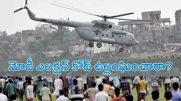 PM Modi National Campaign in defense helicopter