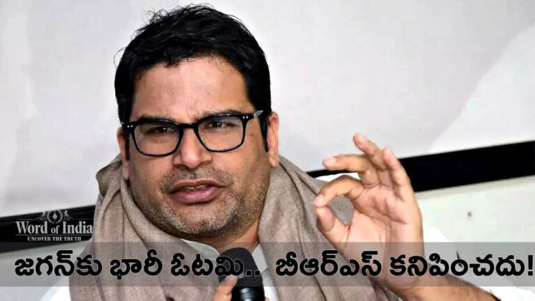 Prashanth Kishore on YSRCP Future in upcoming elections