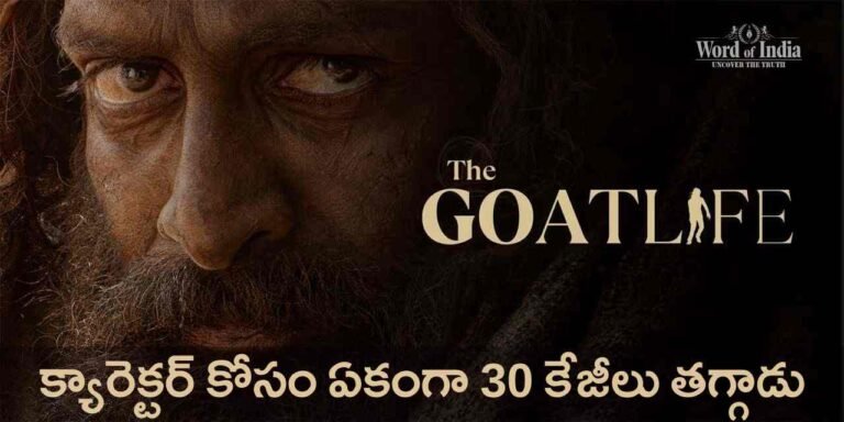 Prithviraj Sukumaran latest movie the goat life updates