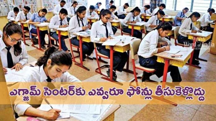 strict-rules-will-be-implemented-at-telangana-ssc-exams-center-starting-from-march-18th-by-the-board