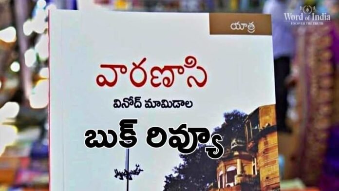 Varanasi Book Review