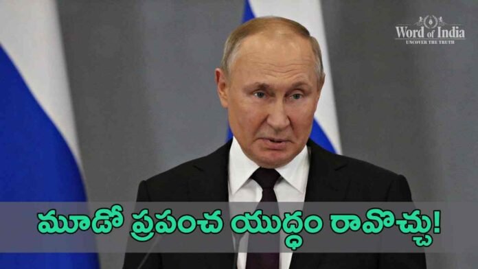 Vladimir putin alerts the countries about world war 3