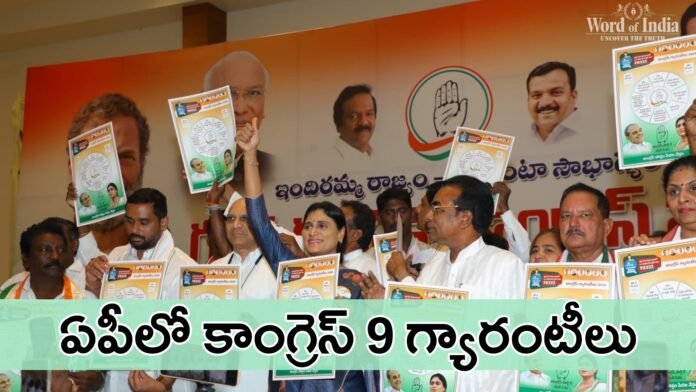 apcc-president-ys-sharmila-launches-congress-9-guarantees-in-ap-ahead-of-elections-2024