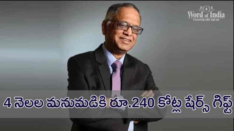 infosys naraayan murthy gifts rs 240 crore valued shares to grand son yekagrah