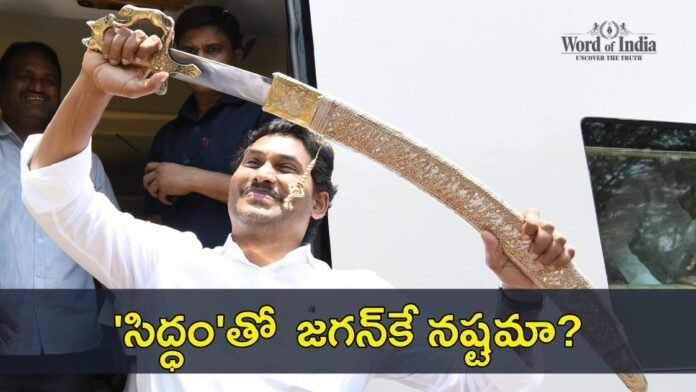 janasena-party-satirical-tweet-on-ysrcp-chief-cm-jagan-siddham-meetings-ahed-of-ap-elections-2024