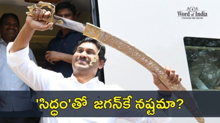 janasena-party-satirical-tweet-on-ysrcp-chief-cm-jagan-siddham-meetings-ahed-of-ap-elections-2024