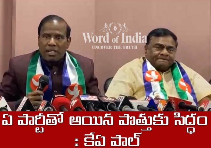 prajashanthi-party-president-ka-paul-ready-to-make-alliance-with-any-party-in-india-to-win-upcoming-loksabha-elections-2024