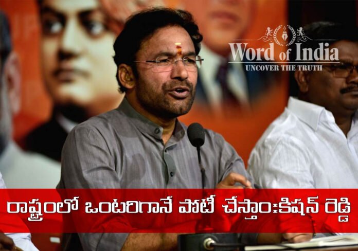 Telangana BJP Chief Union Minister Kishan Reddy Clarifies the alliance with political parties on behalf of Lok Sabha Elections 2024