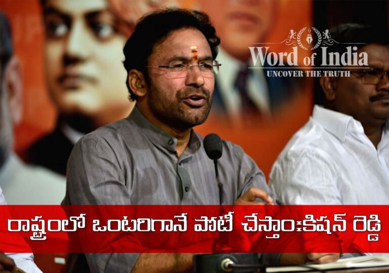 Telangana BJP Chief Union Minister Kishan Reddy Clarifies the alliance with political parties on behalf of Lok Sabha Elections 2024