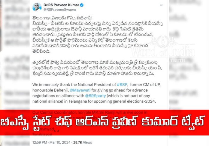 rs-prveen-kumar-clarifies-the-alliance-controversy-on-teaming-of-brs-with-bsp-in-telangana-lok-sabha-elections-2024