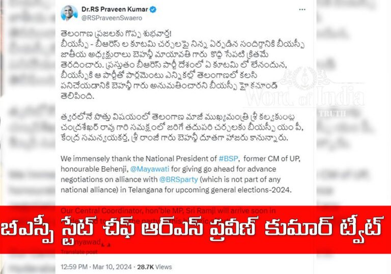 rs-prveen-kumar-clarifies-the-alliance-controversy-on-teaming-of-brs-with-bsp-in-telangana-lok-sabha-elections-2024