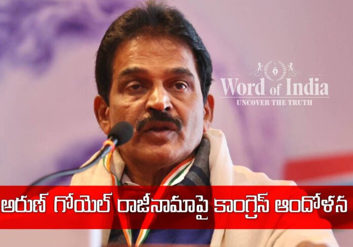 congress-fires-chief-election-commissioner-arun-goel-resignation-slams-bjp