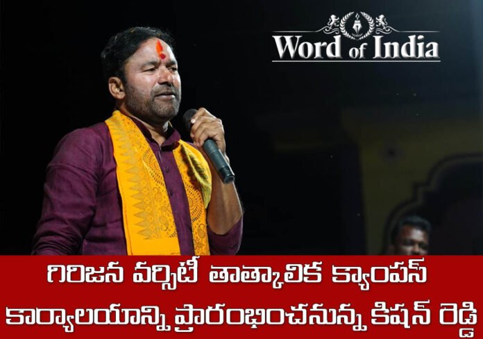 temporary campus for Mulugu tribal university