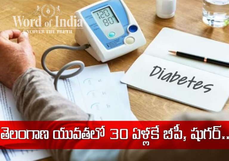 bp-and-sugar-levels-increases-in-telangana-youth-of-30-years-age