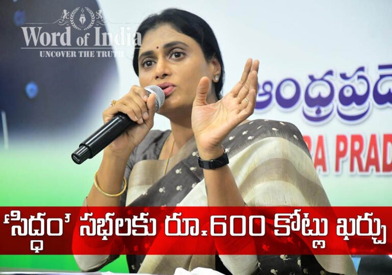 APPCC chief YS Sharmila fires on conducting of YSRCP Siddham Meetings on behalf of Elections 2024