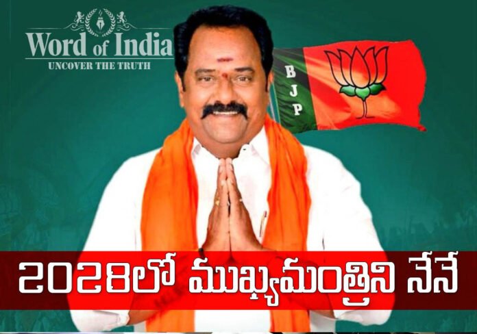 BJP MLA KVR warning to kamareddy officers telling that he will be the CM of telangana in 2028 Assembly elections