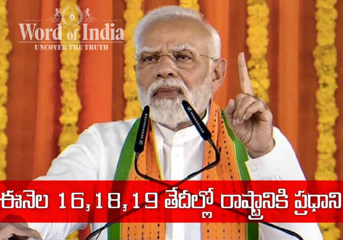 pm-modi-tour-in-telangana-scheduled-between-marcht-16-to-19-dates