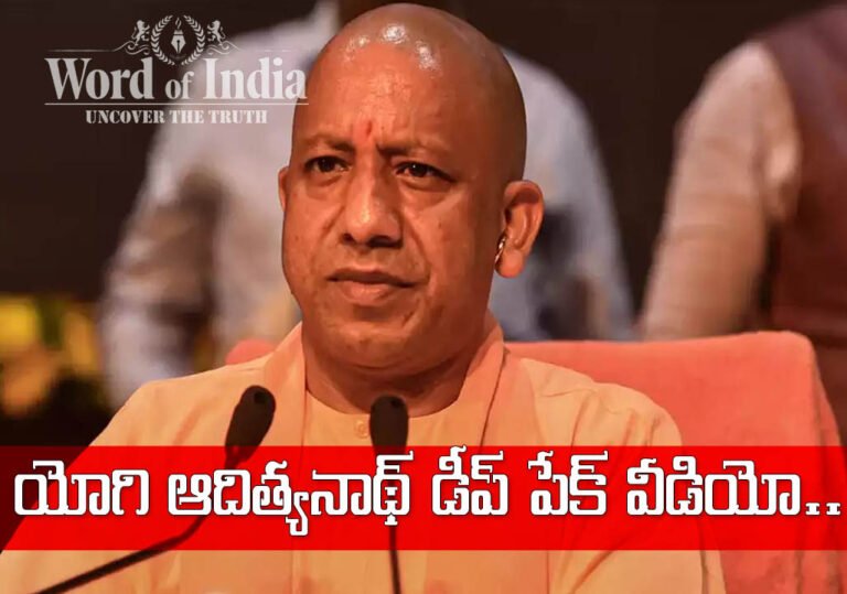 UP CM YOGI ADITYA NATH DEEP FAKE VIDEO VIRAL ON SOCIAL MEDIA