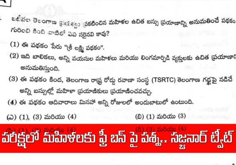 One Question asked in an Entrance exam in telangana on Free bus For women