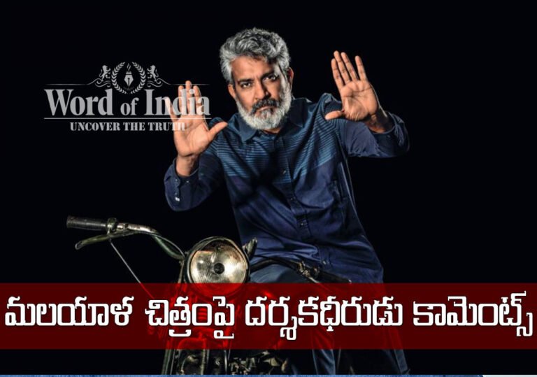 బెస్ట్ న‌టులు ఆ ఇండ‌స్ట్రీలోనే ఉన్నార‌ని జ‌క్క‌న్న ఎందుకన్నారు?
