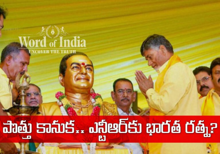 పొత్తు కానుక‌.. ఎన్టీఆర్‌కు భార‌త ర‌త్న‌?