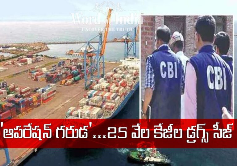 cbi-proactive-approach-leads-to-accelerated-progress-in-visakha-drug-case