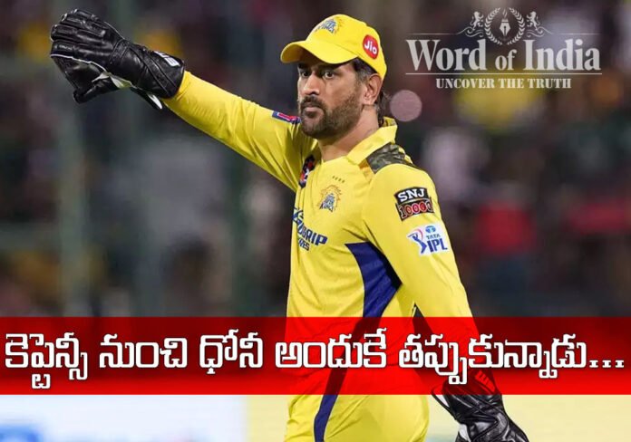 It was MS Dhoni decision to step down from the captaincy and after considering the future of the CSK team
