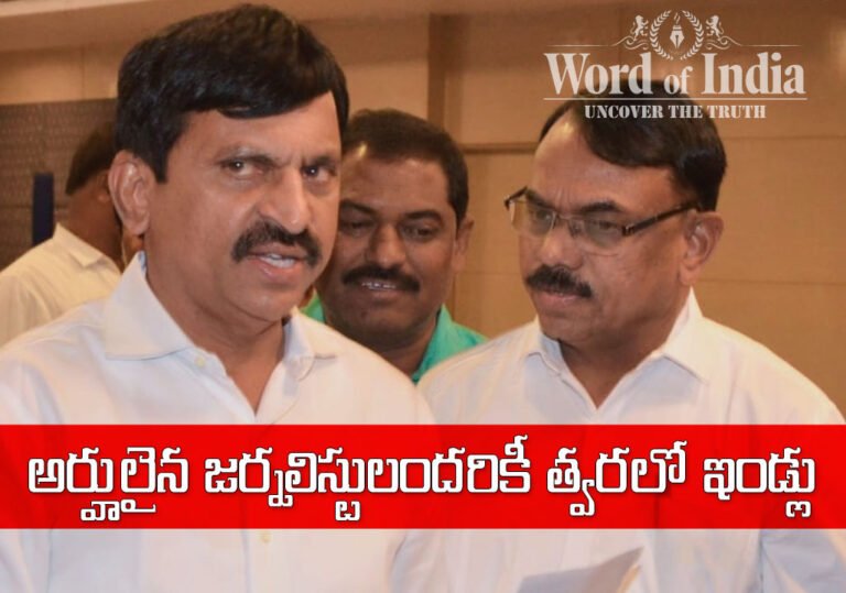 Minister ponguleti Srinivas reddy announces Houses For Journalist in telangana