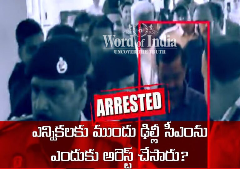 Delhi cm arvind kejriwal arrested in delhi liqour scam infront of lok sabha elections 2024