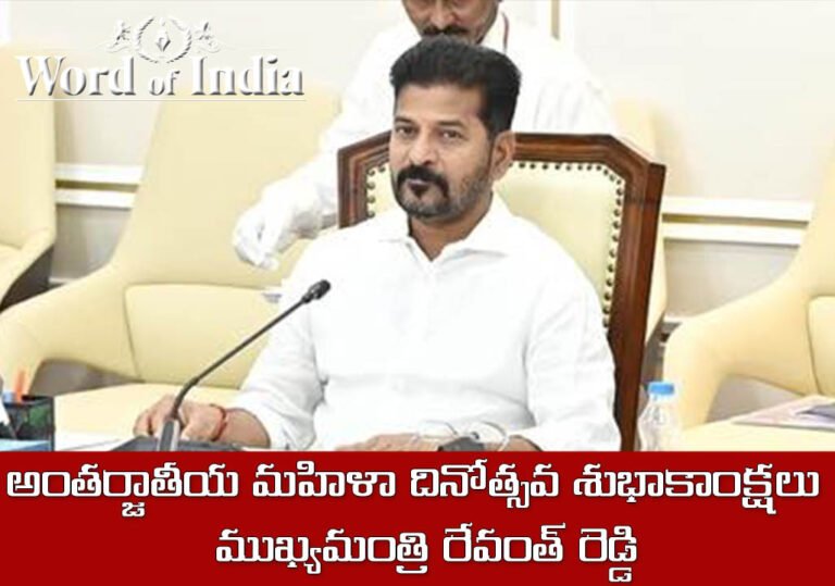 cm-revanth-reddy-wishes-on-international-womens-day
