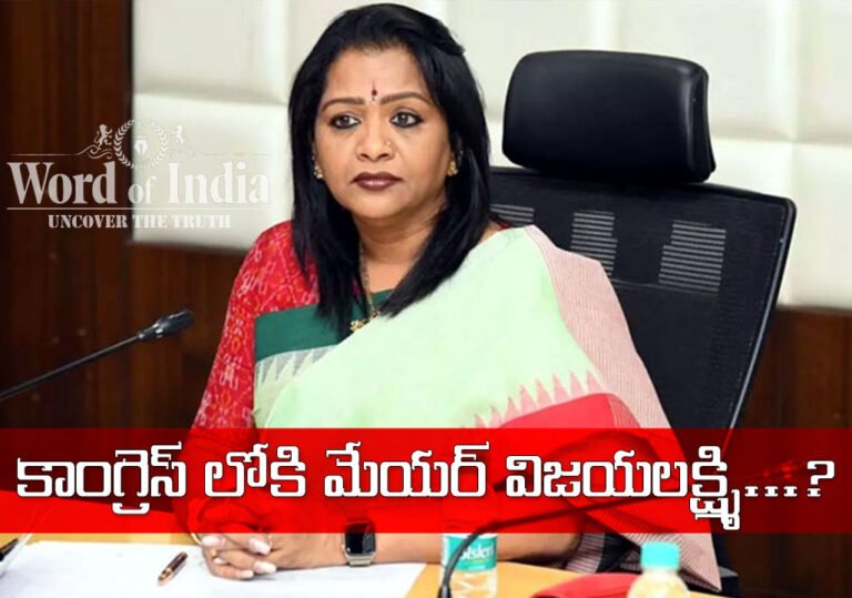 GHMC Mayor Gadwal Vijayalakshmi will Join Congress party ahead of lok sabha elections 2024