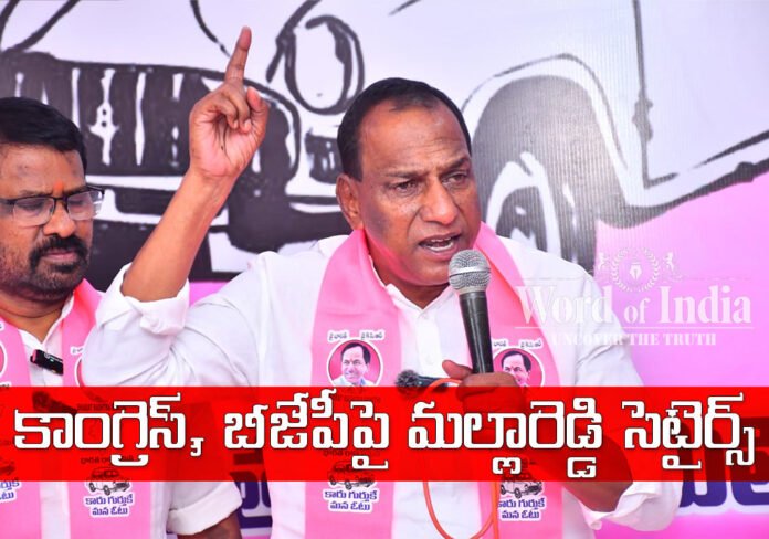 BRS EX MINISTER MALLA REDDY STATEMENTS ABOUT CONGRESS CADRE IN MALKAJGIRI