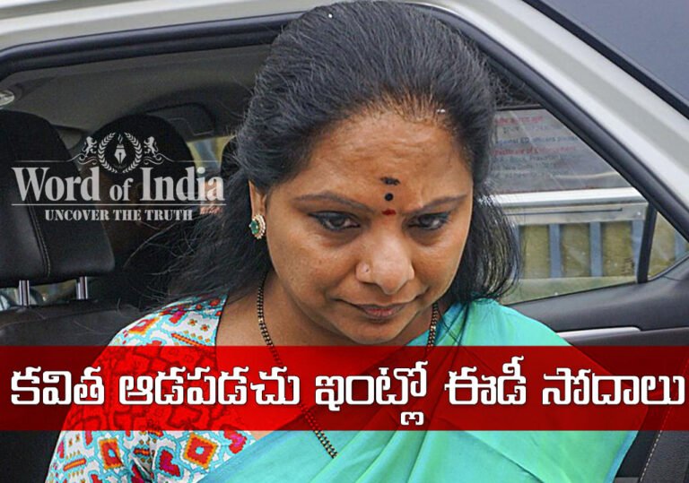 the-enforcement-directorate-is-currently-conducting-searches-for-evidence-related-to-the-mlc-kavitha-case-and-the-liquor-scam-case-update-at-the-residences-of-relatives-in-hyderabad