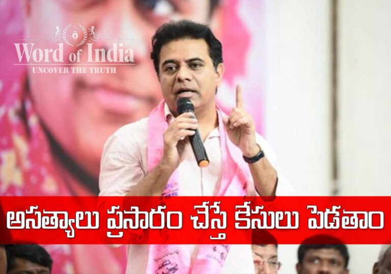 EX It Minister KTR Warning To Youtube Channels on fake news