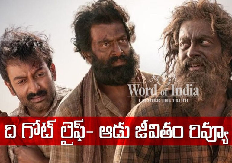 Prithviraj Sukumaran Latest movie adu jeevitam The Goat Life Review