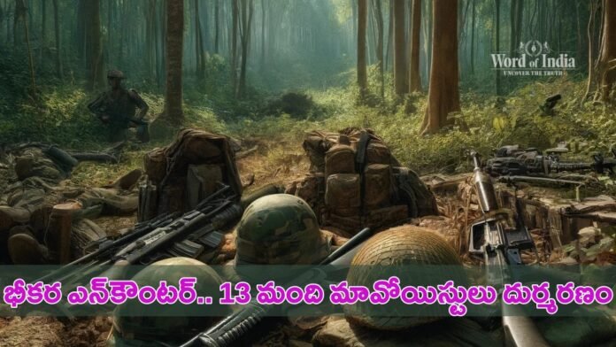 13 members of Naxal Killed In Chhattisgarh Encounter at bijapur of 8 hours opearation new