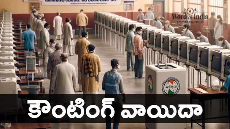 mahabub Nagar MLC Election Counting Postponed Due to Election code of Lok sabha Elections 2024