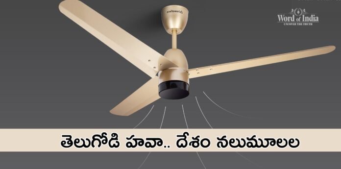 hawa-ceiling-fans-founder-anil-govind-bonda-successful-journey-towards-sustainable-energy-establishment-across-evry-corner-of-india