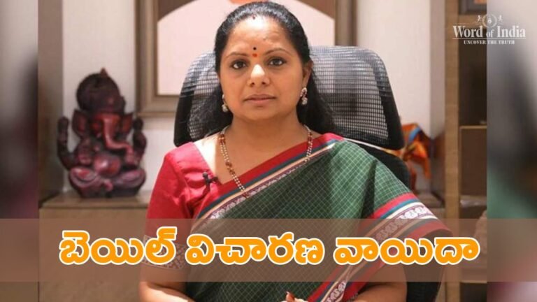 MLC Kavitha Bail Petition arguments